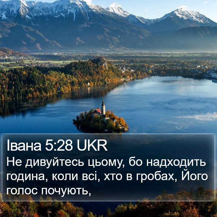 Івана 5:28 UKR Bible Study