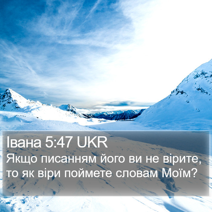 Івана 5:47 UKR Bible Study