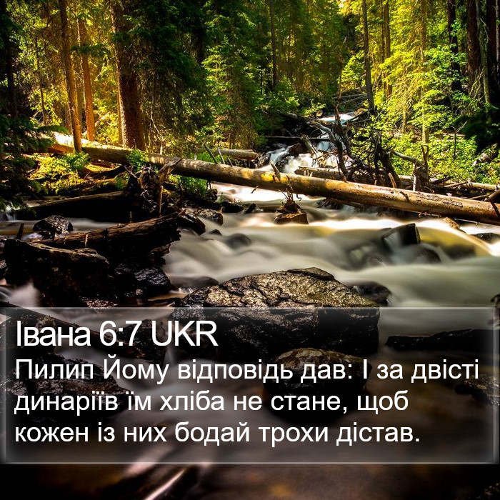 Івана 6:7 UKR Bible Study