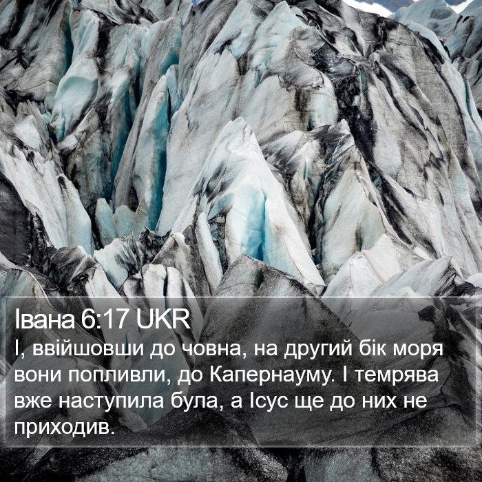 Івана 6:17 UKR Bible Study