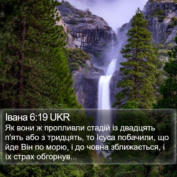 Івана 6:19 UKR Bible Study