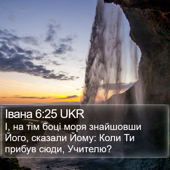 Івана 6:25 UKR Bible Study