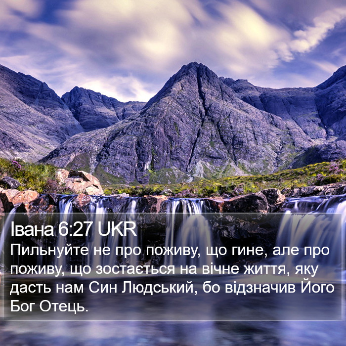 Івана 6:27 UKR Bible Study