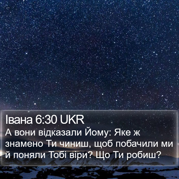 Івана 6:30 UKR Bible Study