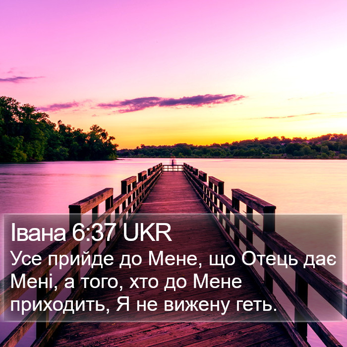 Івана 6:37 UKR Bible Study