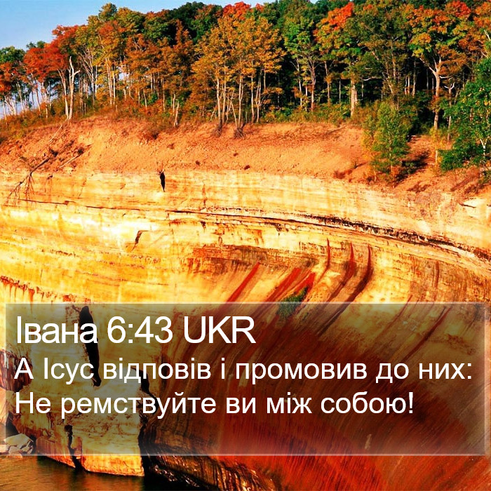 Івана 6:43 UKR Bible Study