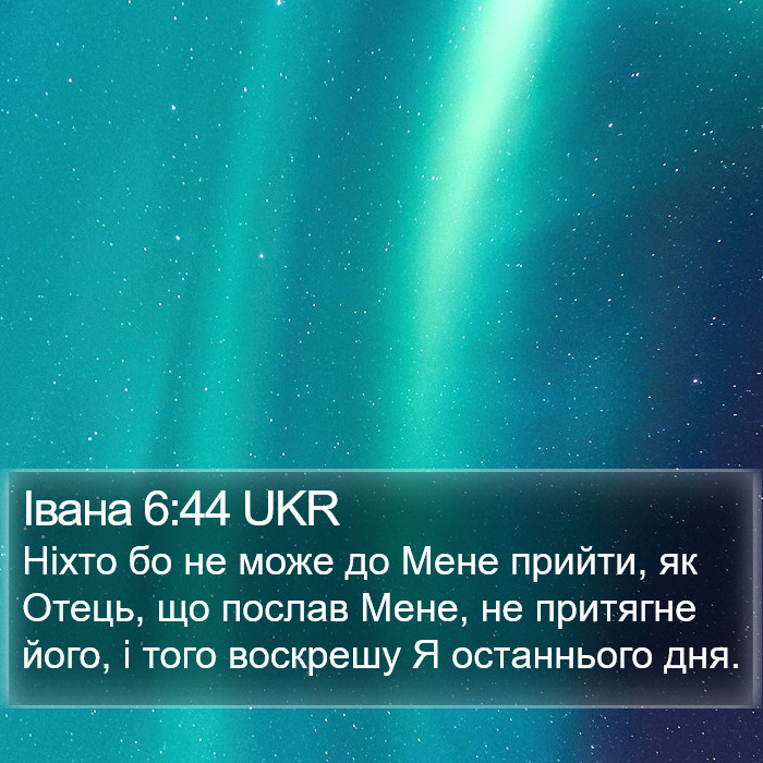 Івана 6:44 UKR Bible Study