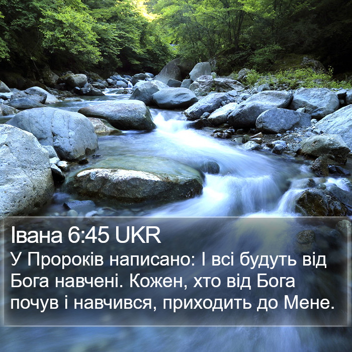 Івана 6:45 UKR Bible Study