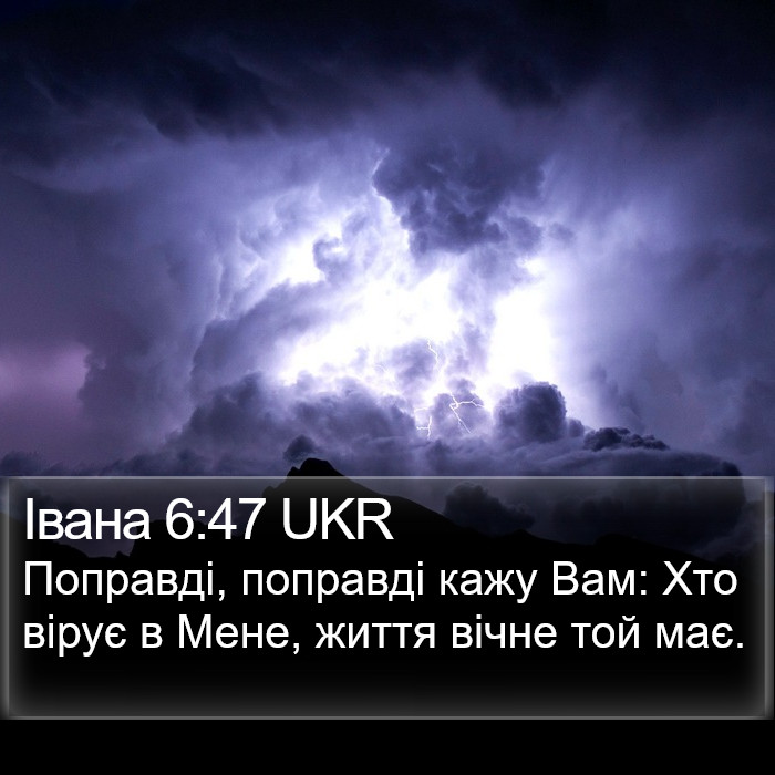 Івана 6:47 UKR Bible Study