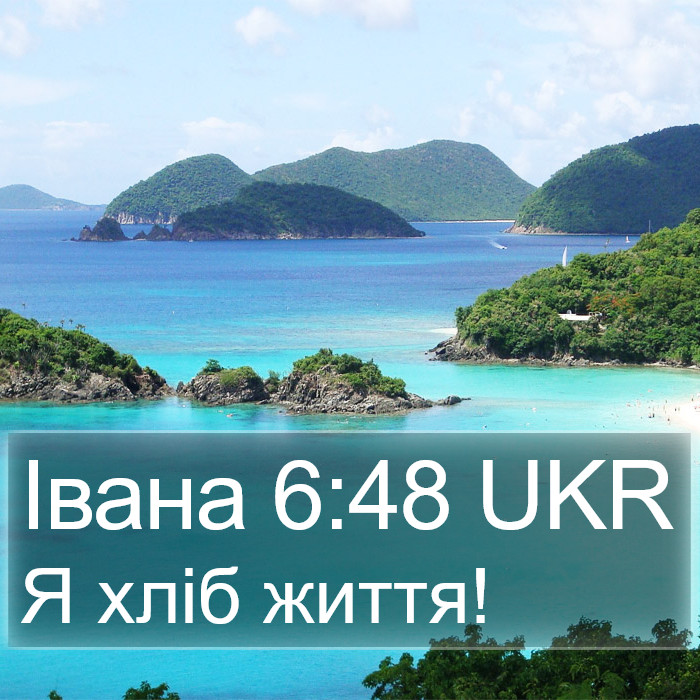 Івана 6:48 UKR Bible Study