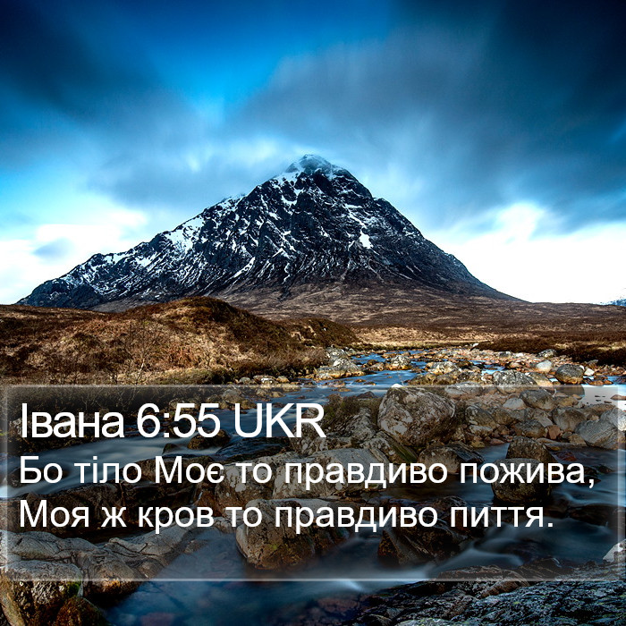 Івана 6:55 UKR Bible Study