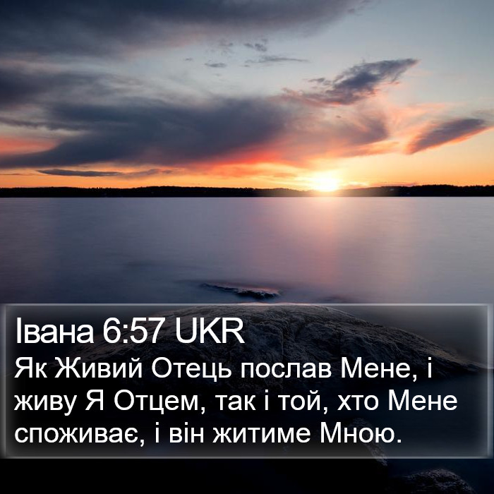 Івана 6:57 UKR Bible Study