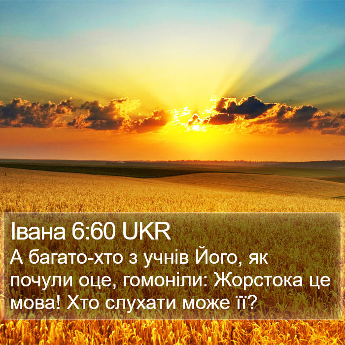 Івана 6:60 UKR Bible Study