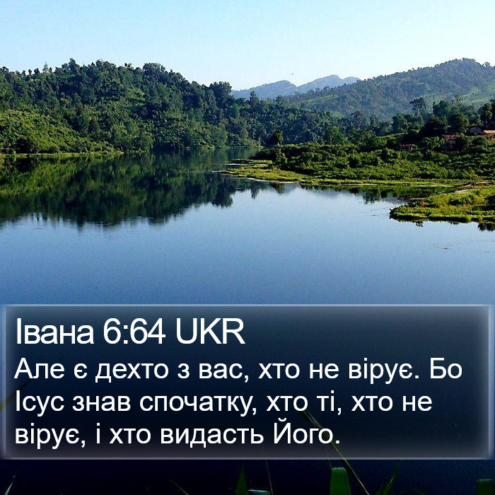 Івана 6:64 UKR Bible Study