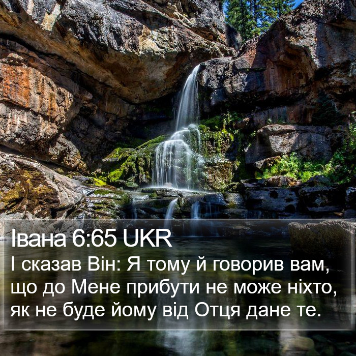 Івана 6:65 UKR Bible Study