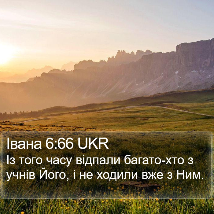 Івана 6:66 UKR Bible Study