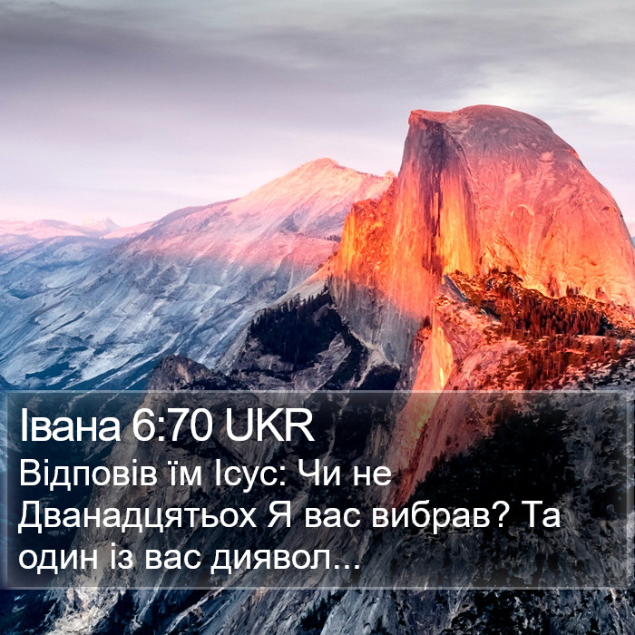 Івана 6:70 UKR Bible Study