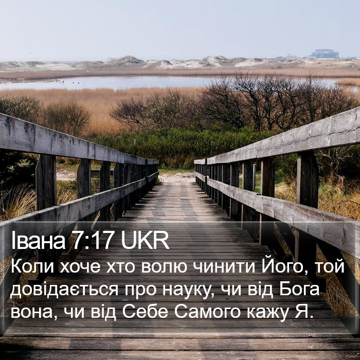 Івана 7:17 UKR Bible Study