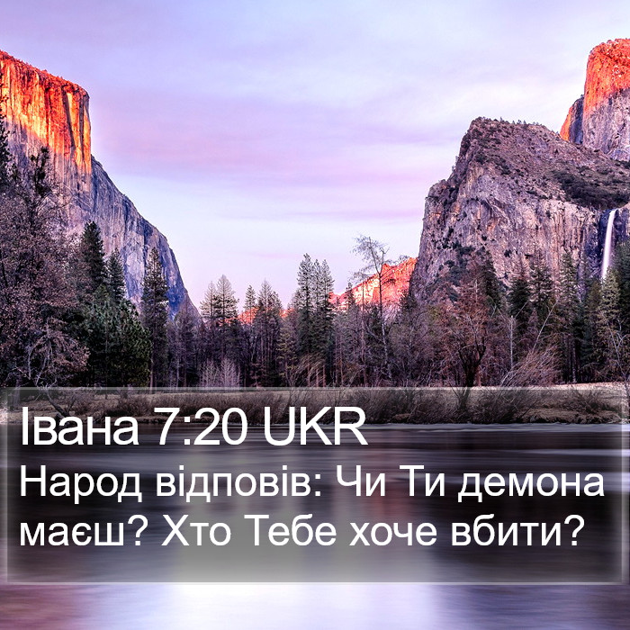 Івана 7:20 UKR Bible Study