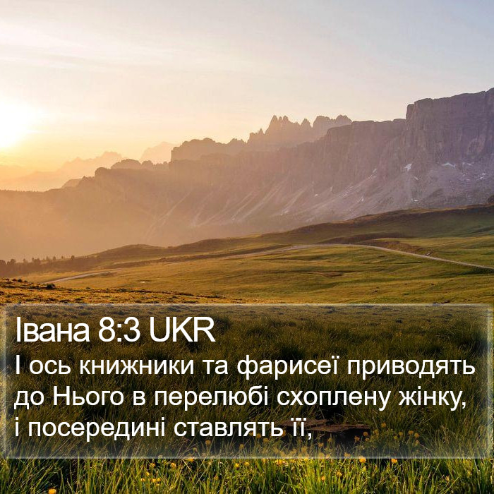 Івана 8:3 UKR Bible Study
