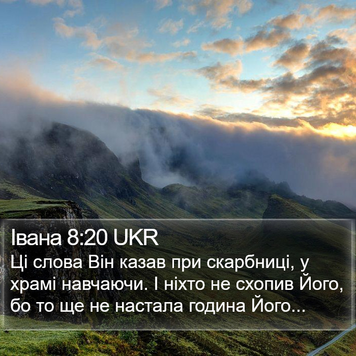 Івана 8:20 UKR Bible Study