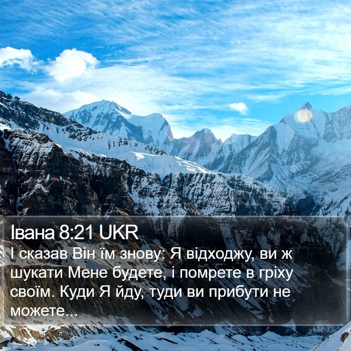 Івана 8:21 UKR Bible Study