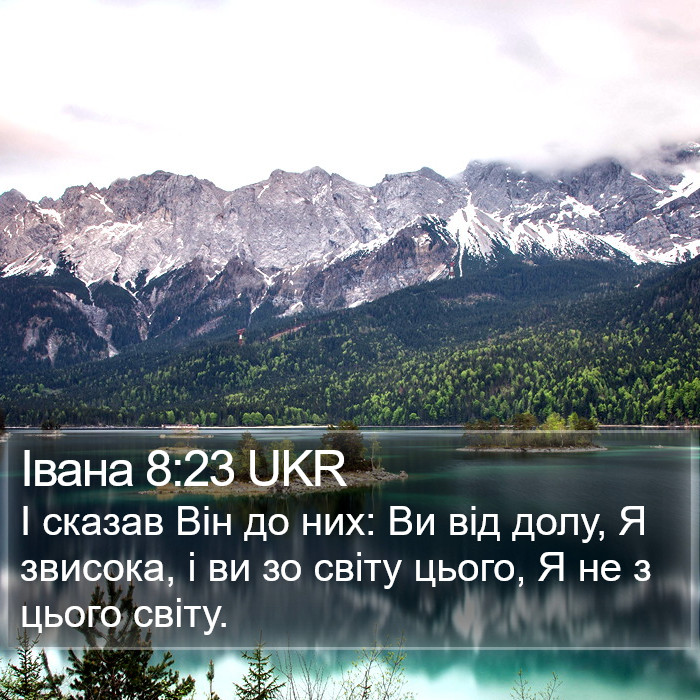 Івана 8:23 UKR Bible Study
