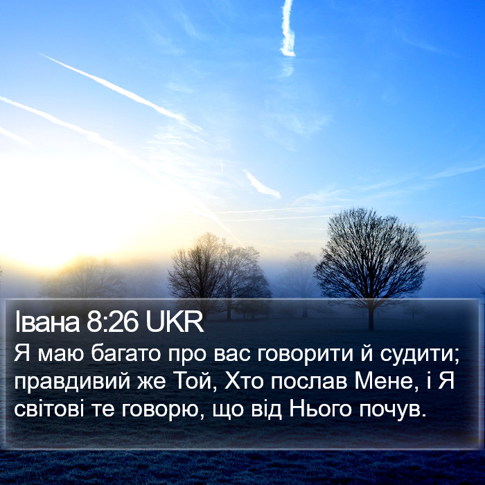 Івана 8:26 UKR Bible Study