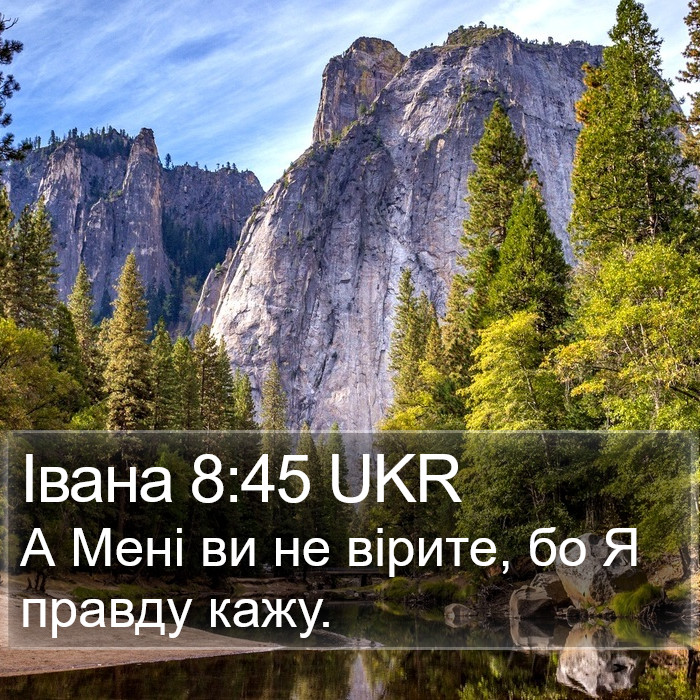 Івана 8:45 UKR Bible Study
