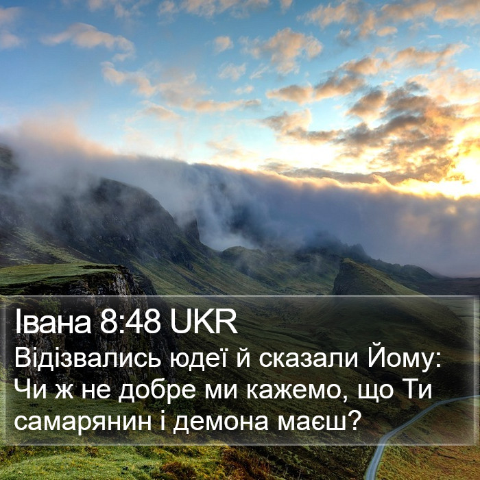Івана 8:48 UKR Bible Study