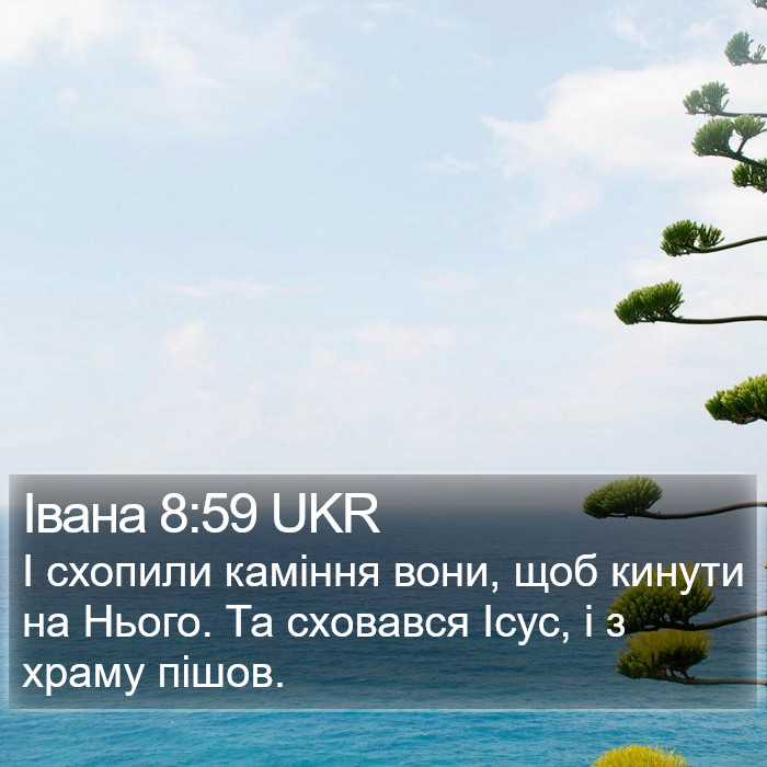 Івана 8:59 UKR Bible Study