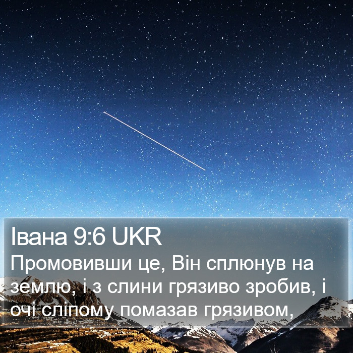 Івана 9:6 UKR Bible Study