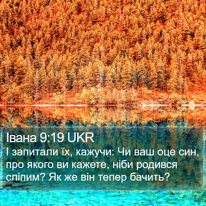 Івана 9:19 UKR Bible Study