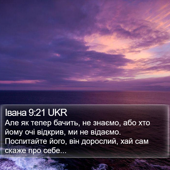 Івана 9:21 UKR Bible Study