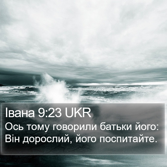 Івана 9:23 UKR Bible Study