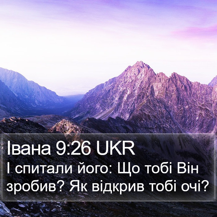Івана 9:26 UKR Bible Study