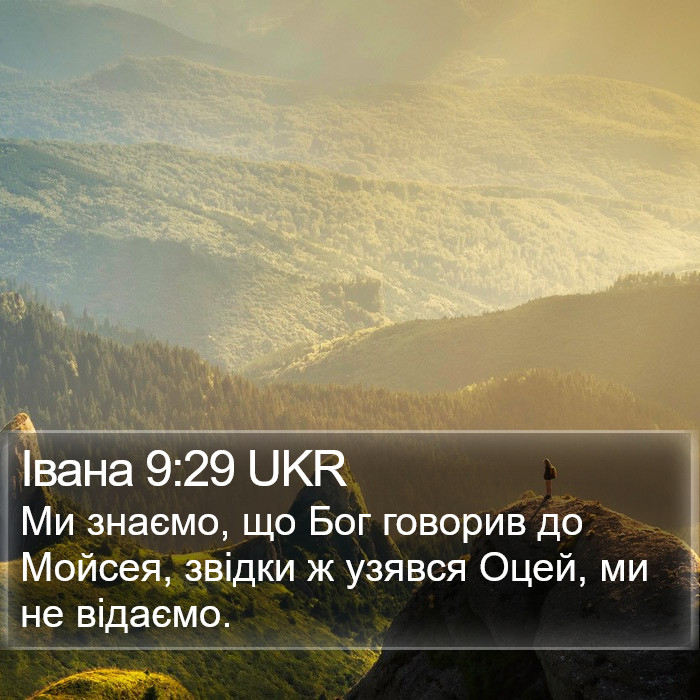 Івана 9:29 UKR Bible Study