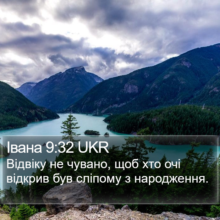Івана 9:32 UKR Bible Study