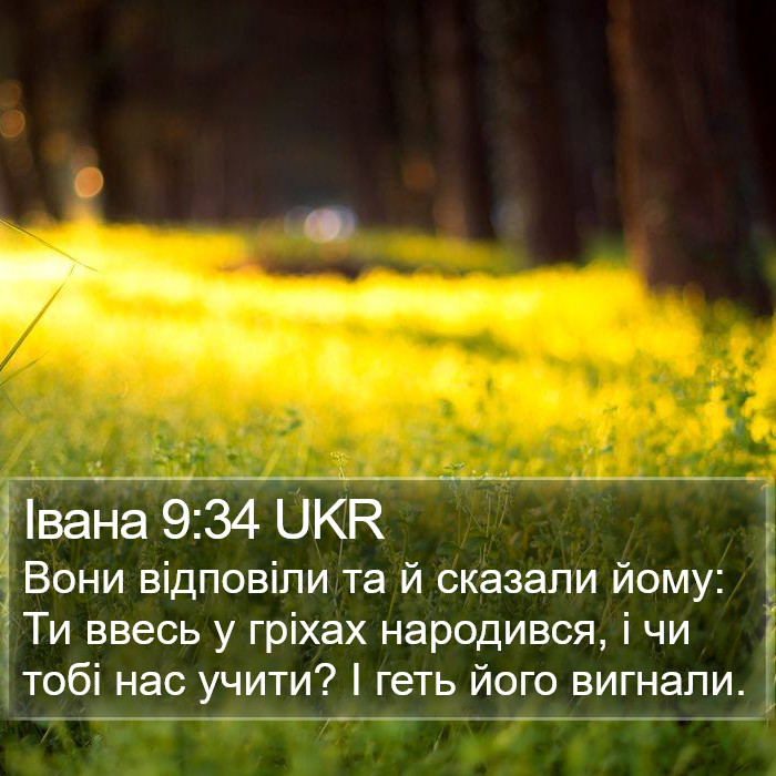 Івана 9:34 UKR Bible Study