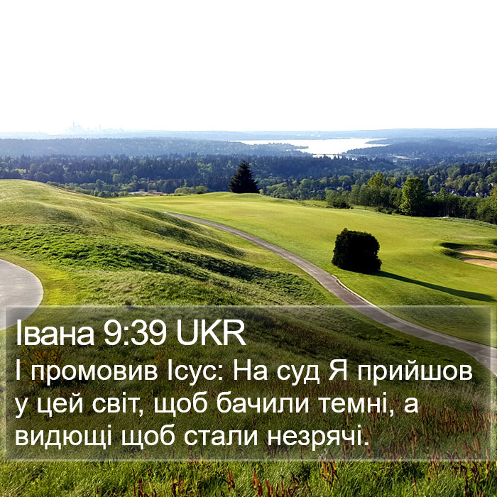 Івана 9:39 UKR Bible Study