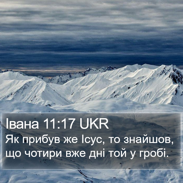 Івана 11:17 UKR Bible Study