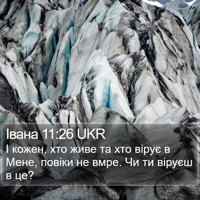 Івана 11:26 UKR Bible Study
