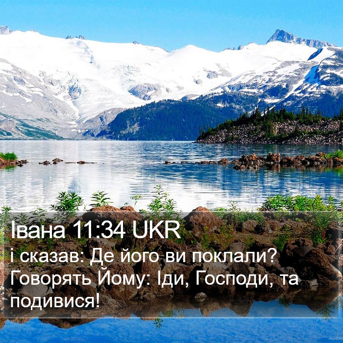 Івана 11:34 UKR Bible Study