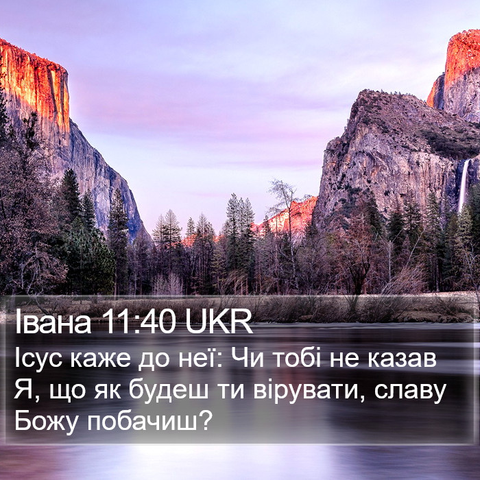 Івана 11:40 UKR Bible Study