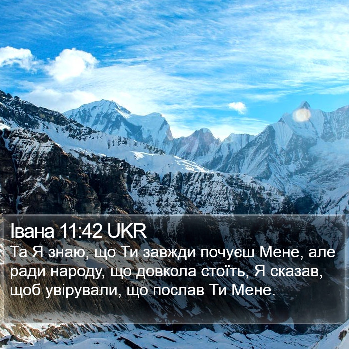Івана 11:42 UKR Bible Study