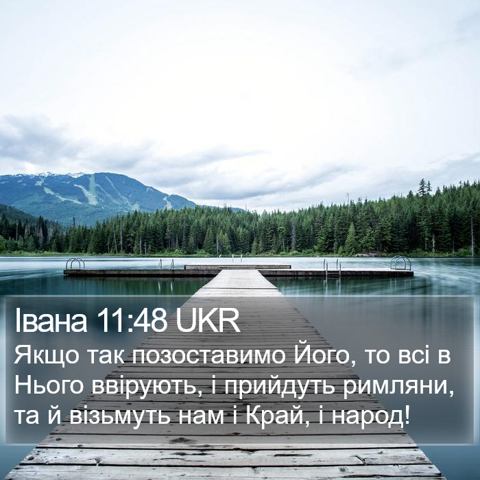 Івана 11:48 UKR Bible Study