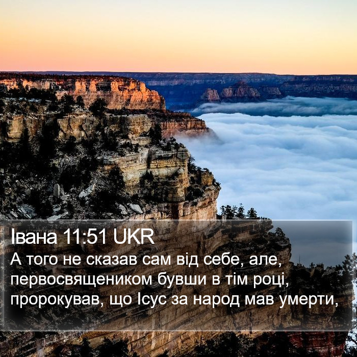 Івана 11:51 UKR Bible Study
