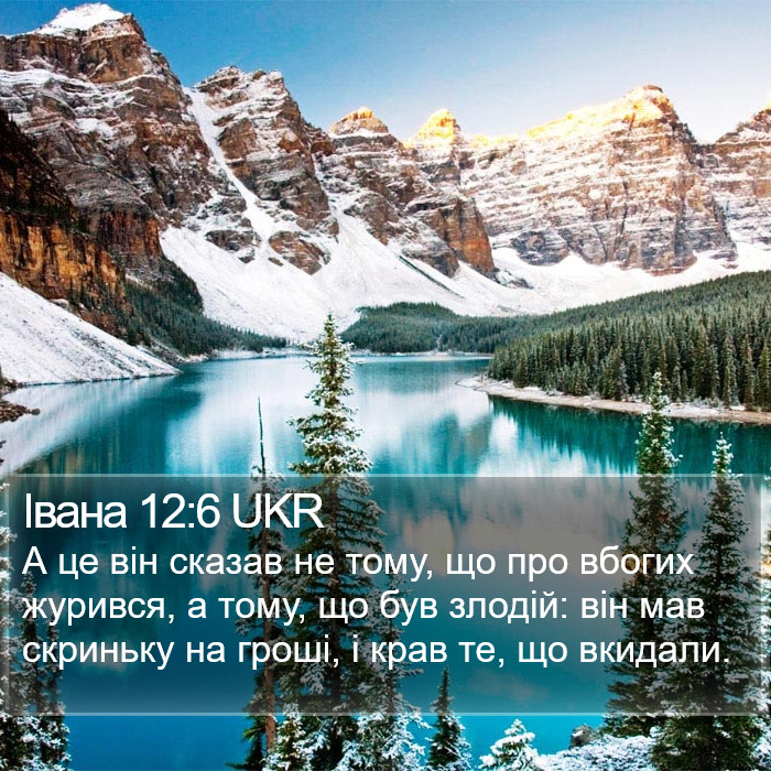 Івана 12:6 UKR Bible Study