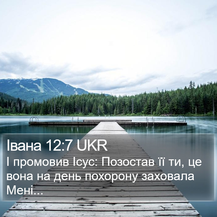 Івана 12:7 UKR Bible Study