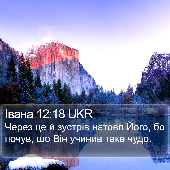 Івана 12:18 UKR Bible Study